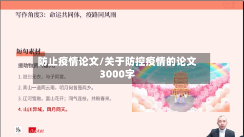 防止疫情论文/关于防控疫情的论文3000字-第2张图片