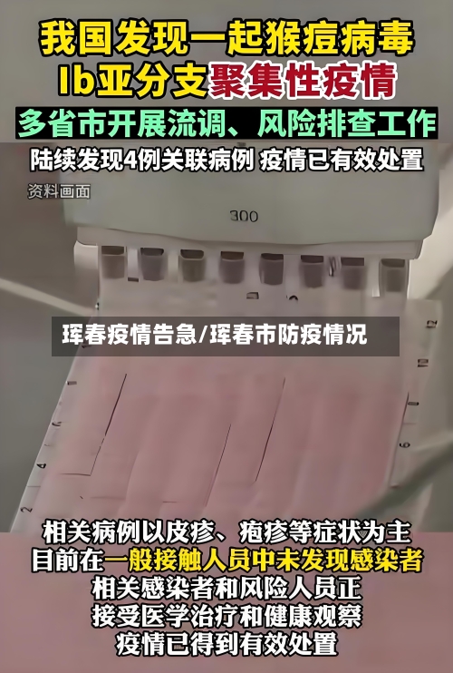 珲春疫情告急/珲春市防疫情况-第2张图片