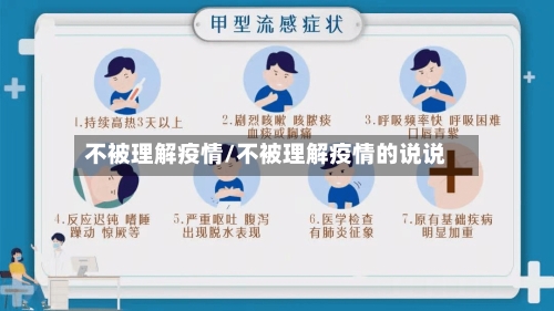 不被理解疫情/不被理解疫情的说说-第2张图片
