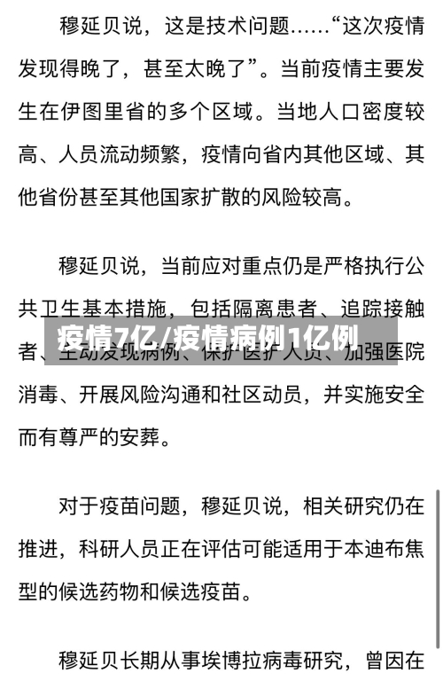 疫情7亿/疫情病例1亿例-第2张图片