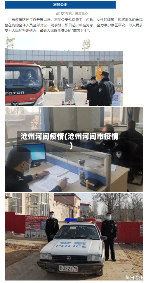 沧州河间疫情(沧州河间市疫情)-第3张图片