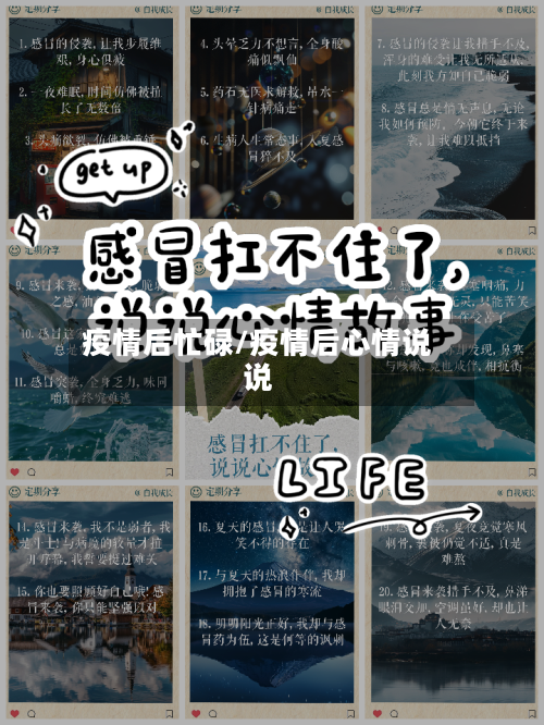 疫情后忙碌/疫情后心情说说-第2张图片