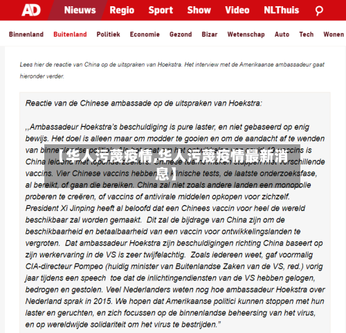 【华人污蔑疫情,华人污蔑疫情最新消息】-第3张图片