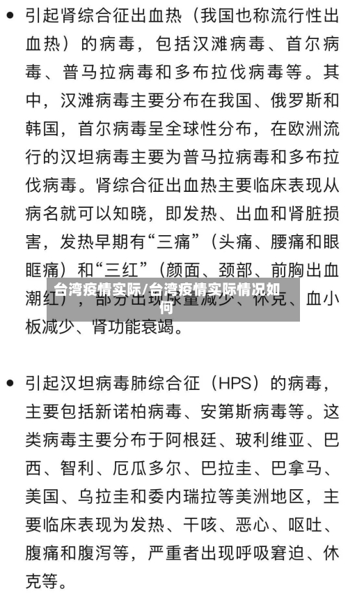 台湾疫情实际/台湾疫情实际情况如何-第2张图片