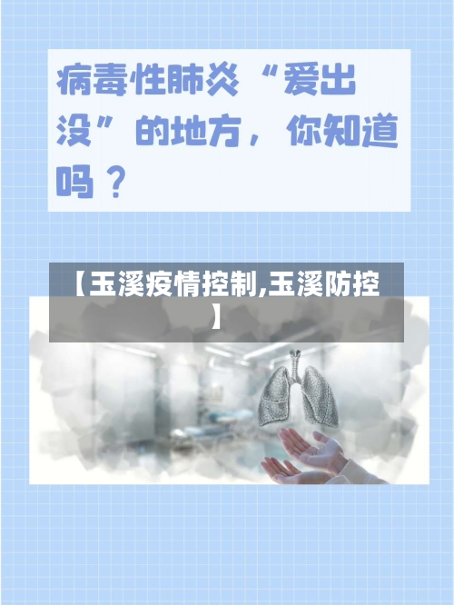 【玉溪疫情控制,玉溪防控】-第3张图片