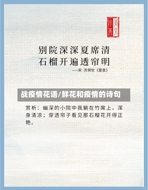 战疫情花语/鲜花和疫情的诗句-第2张图片