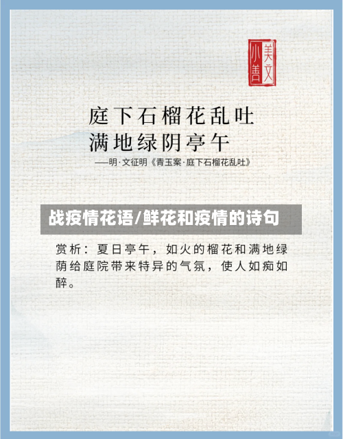 战疫情花语/鲜花和疫情的诗句-第3张图片