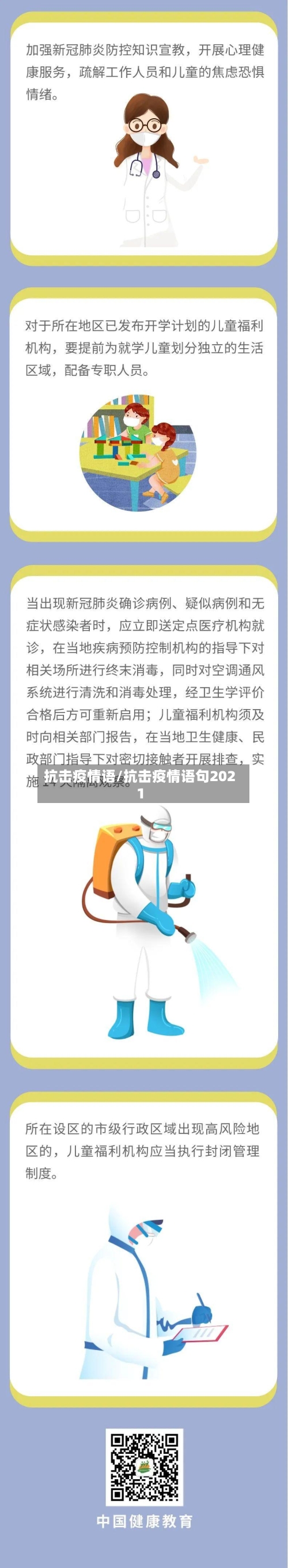 抗击疫情语/抗击疫情语句2021-第2张图片