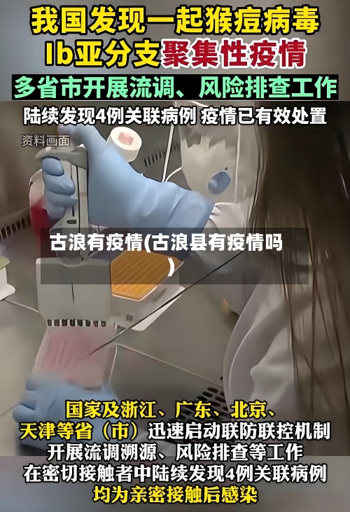 古浪有疫情(古浪县有疫情吗)-第2张图片