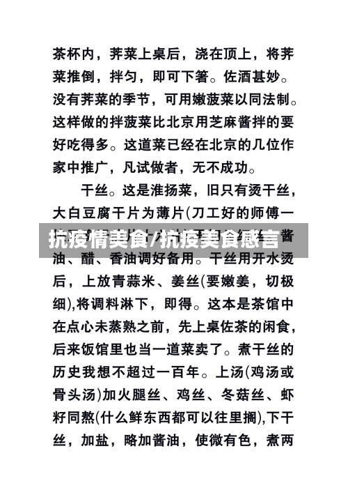 抗疫情美食/抗疫美食感言-第3张图片