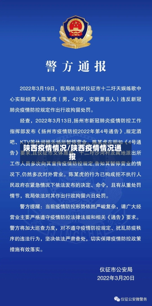 陕西疫情情况/陕西疫情情况通报-第3张图片