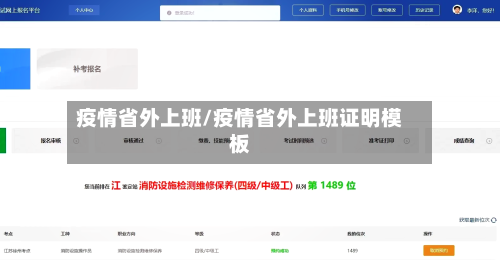 疫情省外上班/疫情省外上班证明模板-第2张图片