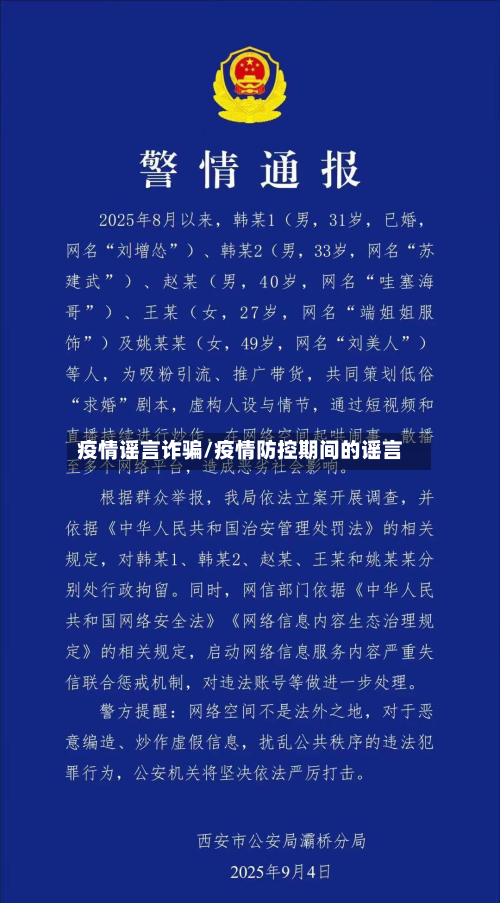 疫情谣言诈骗/疫情防控期间的谣言-第2张图片