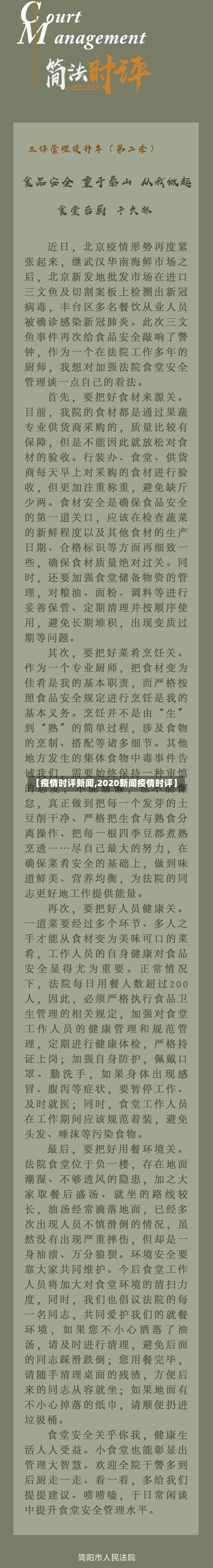 【疫情时评新闻,2020新闻疫情时评】-第1张图片