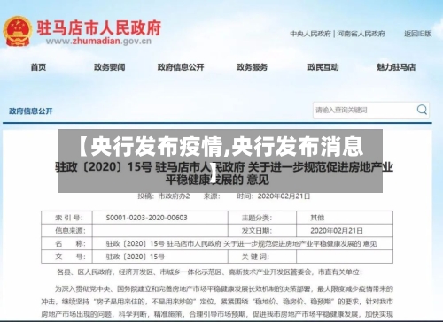 【央行发布疫情,央行发布消息】-第1张图片