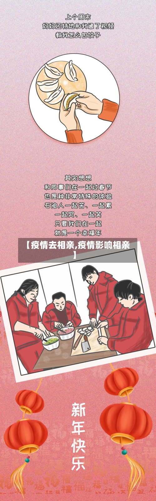 【疫情去相亲,疫情影响相亲】-第2张图片