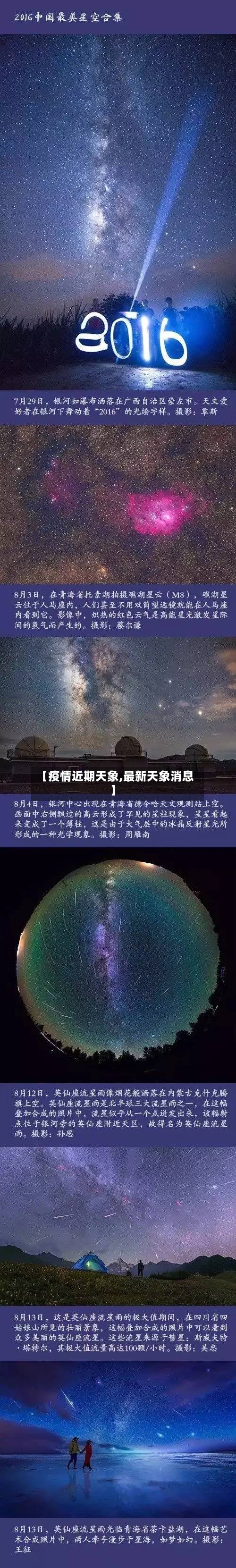 【疫情近期天象,最新天象消息】-第1张图片