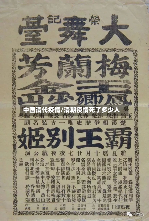 中国清代疫情/清朝疫情死了多少人-第1张图片