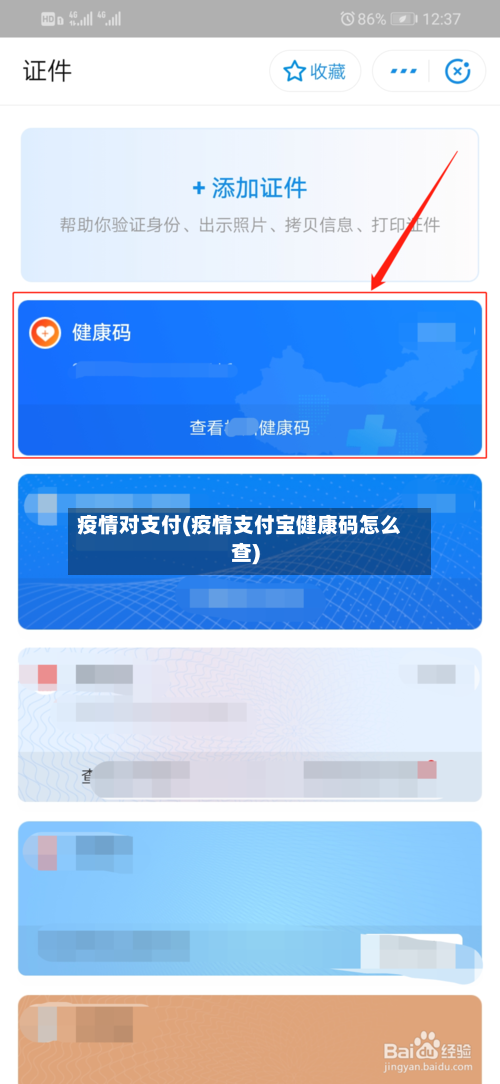疫情对支付(疫情支付宝健康码怎么查)-第3张图片