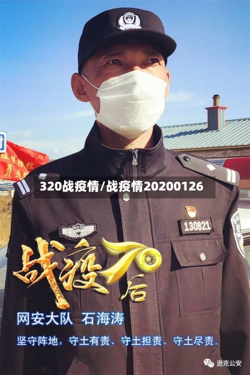320战疫情/战疫情20200126-第2张图片