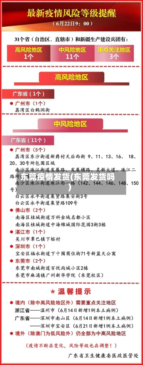 东莞疫情发货(东莞发货吗)-第3张图片