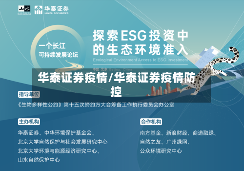 华泰证券疫情/华泰证券疫情防控-第1张图片