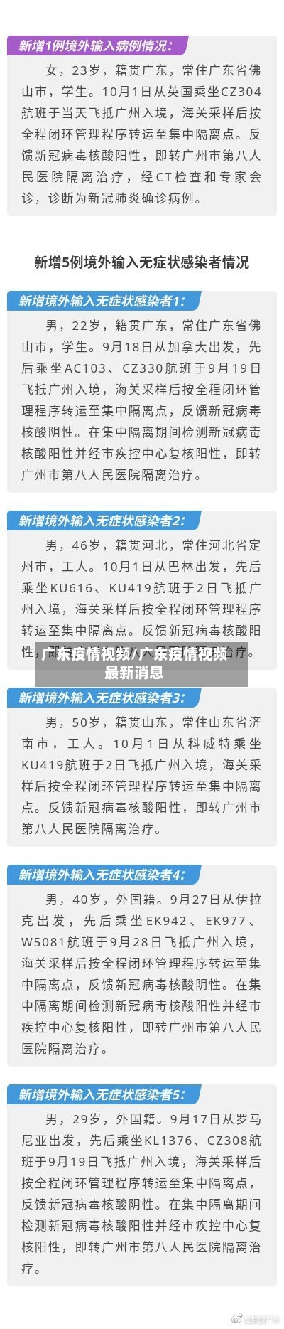 广东疫情视频/广东疫情视频最新消息-第1张图片
