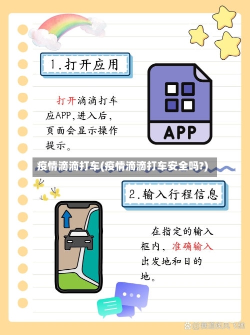 疫情滴滴打车(疫情滴滴打车安全吗?)-第3张图片