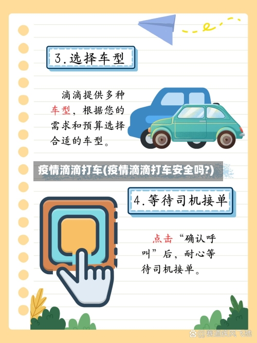 疫情滴滴打车(疫情滴滴打车安全吗?)-第1张图片