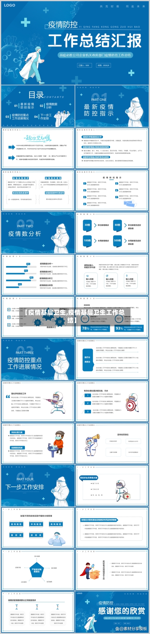 【疫情基层卫生,疫情基层卫生工作总结】-第1张图片