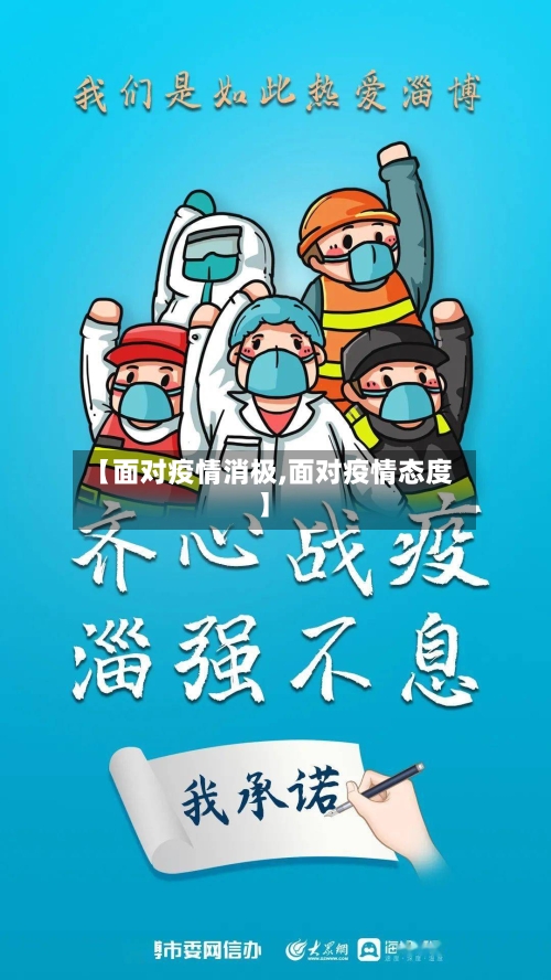 【面对疫情消极,面对疫情态度】-第1张图片