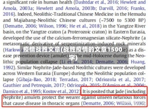 疫情战胜文章(战胜疫情的文章1500字)-第1张图片