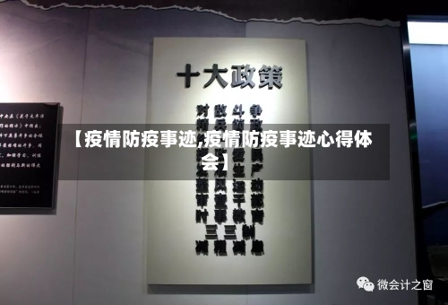 【疫情防疫事迹,疫情防疫事迹心得体会】-第1张图片