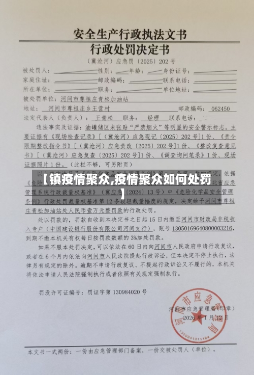 【镇疫情聚众,疫情聚众如何处罚】-第1张图片