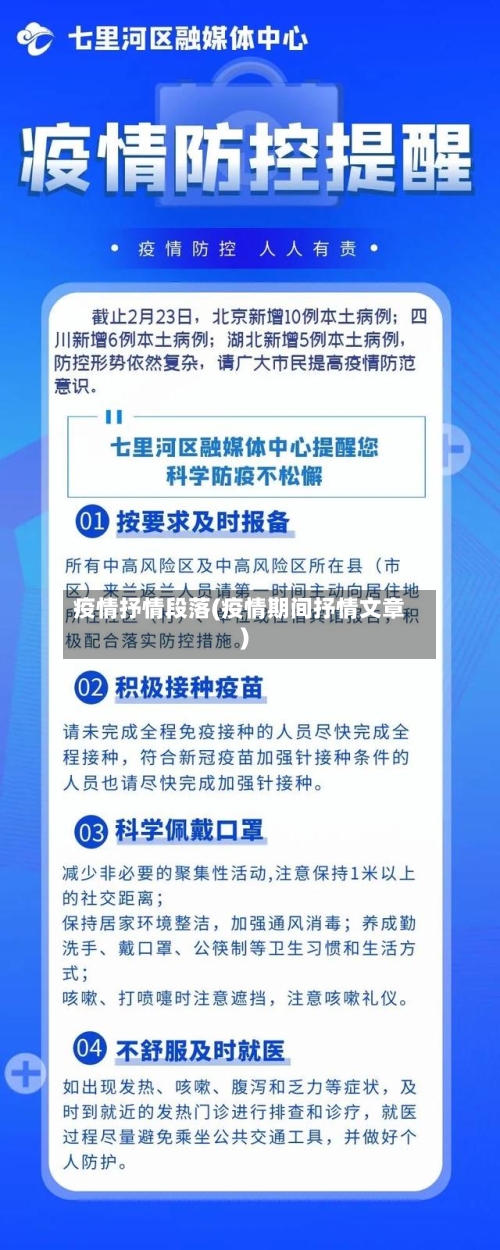 疫情抒情段落(疫情期间抒情文章)-第2张图片