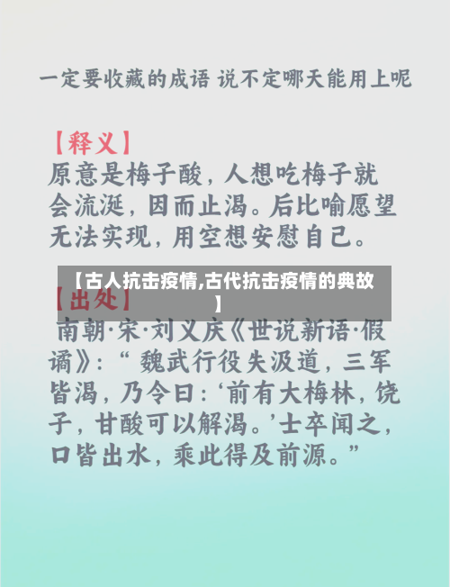 【古人抗击疫情,古代抗击疫情的典故】-第2张图片
