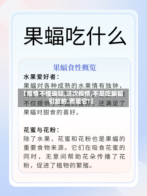 【疫情不怪蝙蝠,这次疫情,不是吃蝙蝠引起的,而是它!】-第1张图片