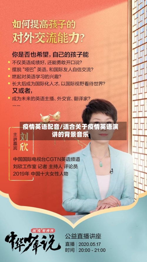 疫情英语配音/适合关于疫情英语演讲的背景音乐-第3张图片