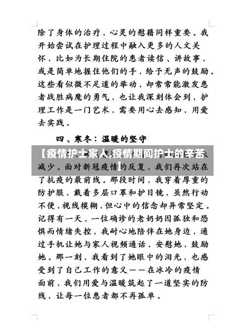 【疫情护士家人,疫情期间护士的辛苦】-第1张图片