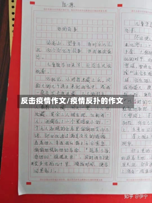 反击疫情作文/疫情反扑的作文-第1张图片