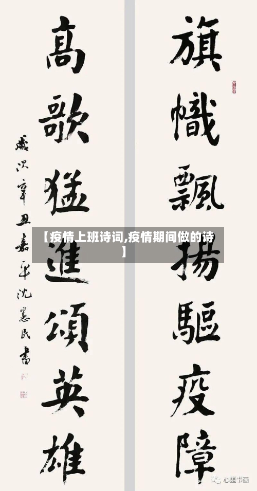 【疫情上班诗词,疫情期间做的诗】-第2张图片