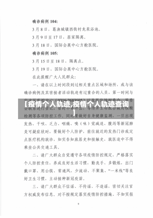 【疫情个人轨迹,疫情个人轨迹查询】-第1张图片