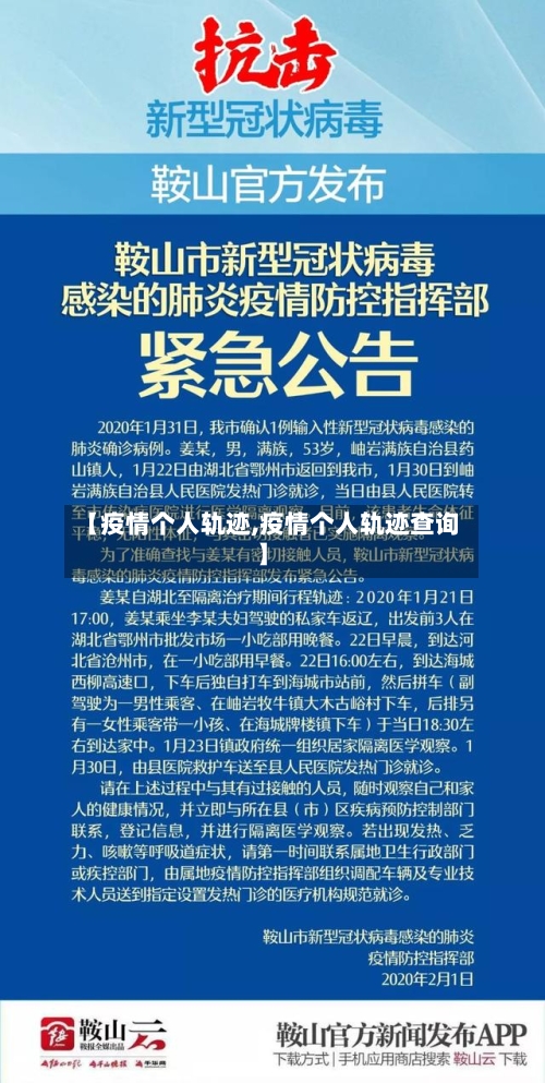 【疫情个人轨迹,疫情个人轨迹查询】-第2张图片
