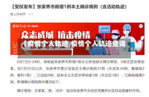 【疫情个人轨迹,疫情个人轨迹查询】-第3张图片