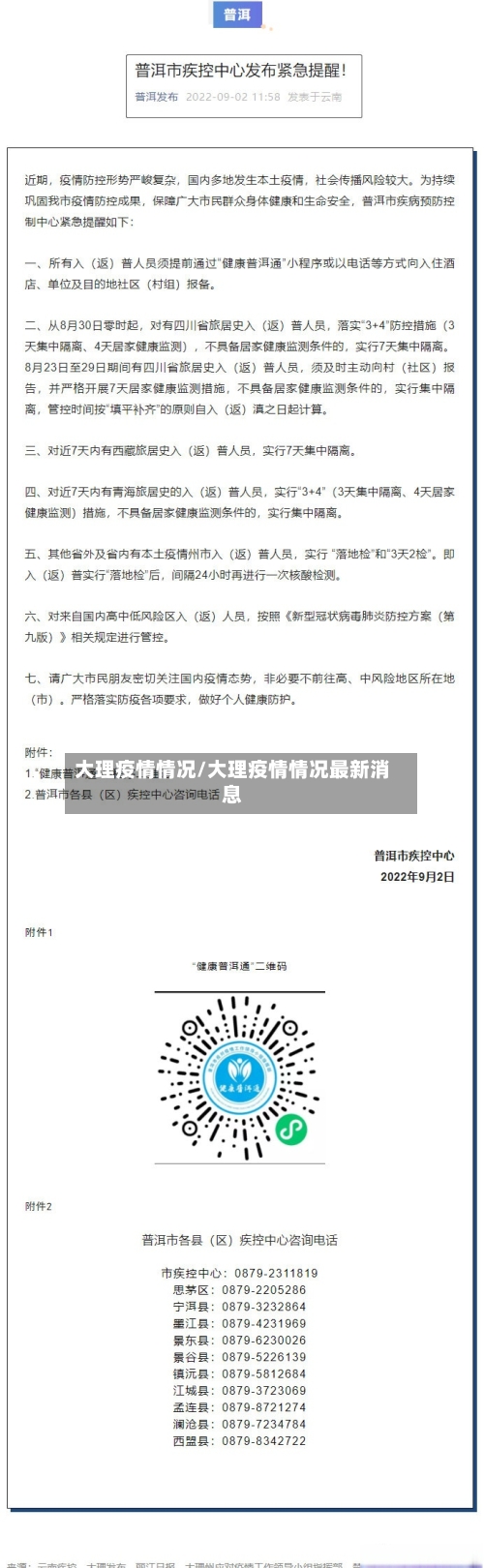 大理疫情情况/大理疫情情况最新消息-第1张图片