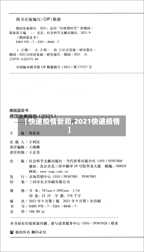 【快递疫情新闻,2021快递疫情】-第1张图片