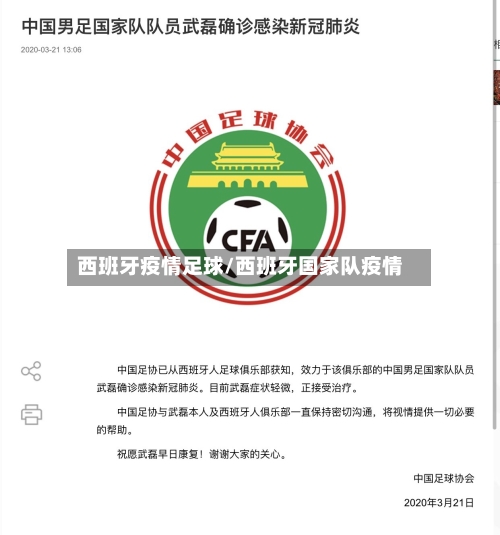 西班牙疫情足球/西班牙国家队疫情-第1张图片