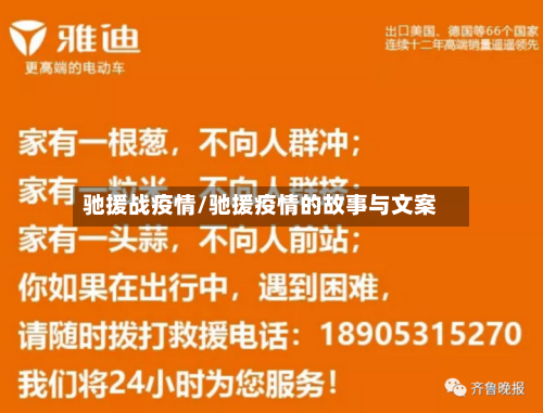 驰援战疫情/驰援疫情的故事与文案-第1张图片