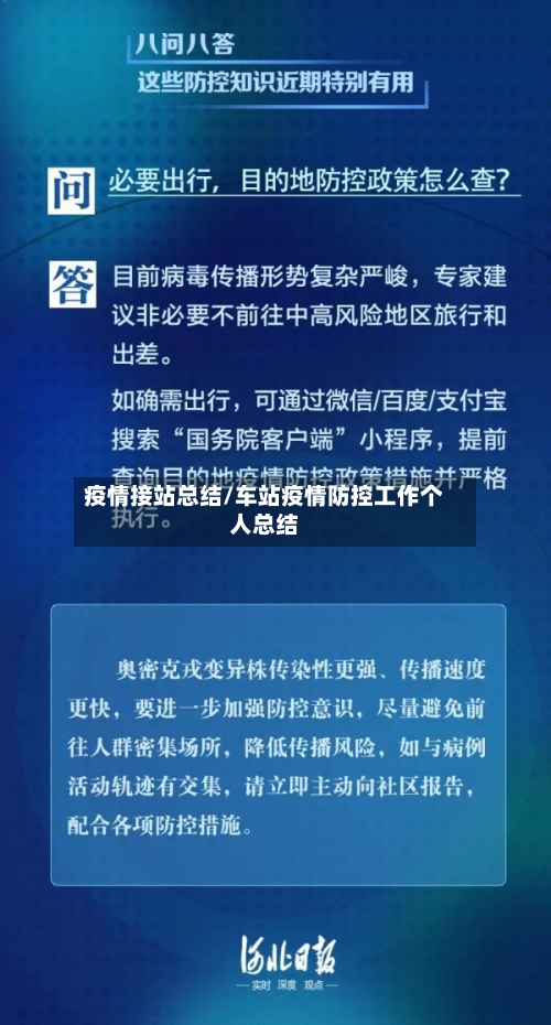疫情接站总结/车站疫情防控工作个人总结-第2张图片