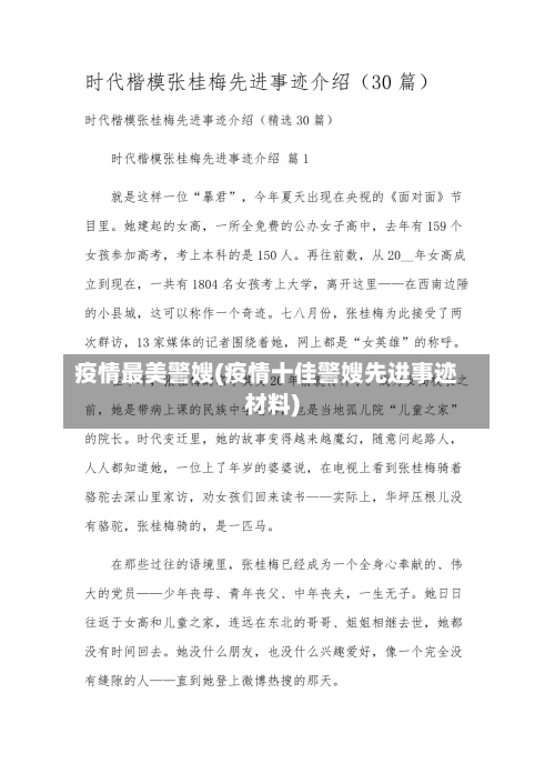 疫情最美警嫂(疫情十佳警嫂先进事迹材料)-第2张图片